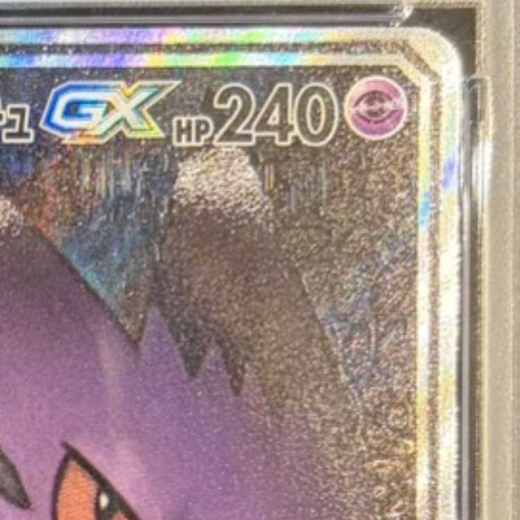 【PSA10】ゲンガー＆ミミッキュGX SR 103/095 1枚