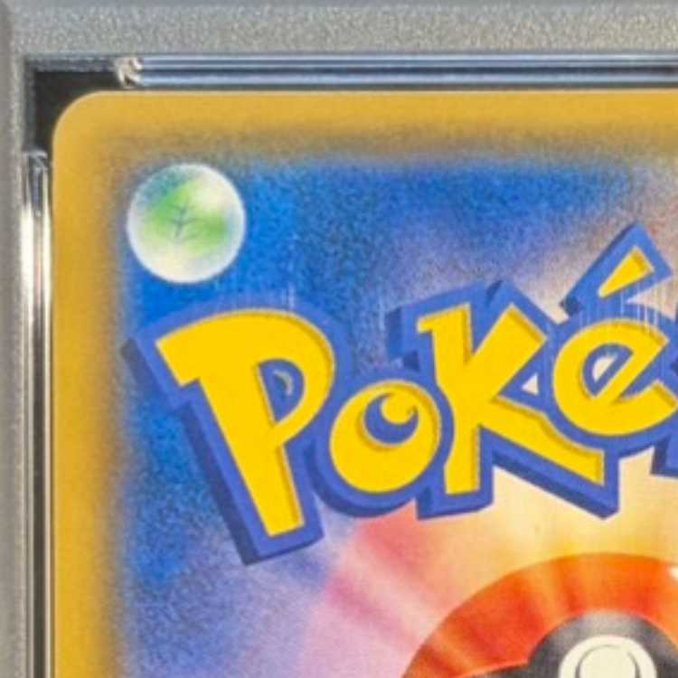 【PSA10】ゲンガー＆ミミッキュGX SR 103/095 1枚