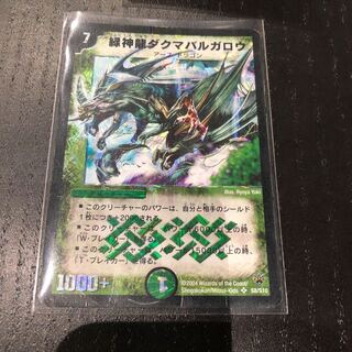 ダクマバルガロウ