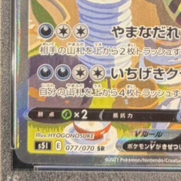 【PSA10】バンギラスV SR 077/070 1枚