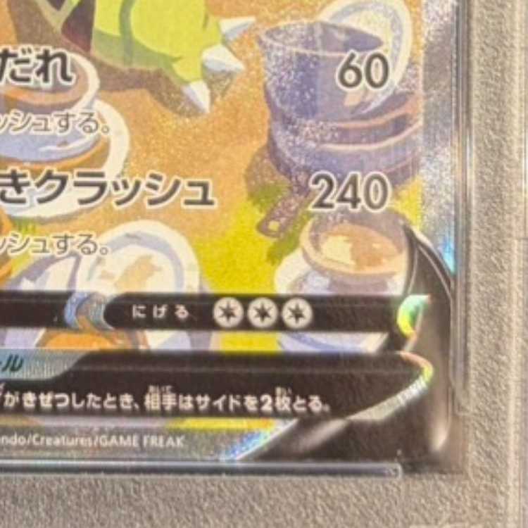 【PSA10】バンギラスV SR 077/070 1枚