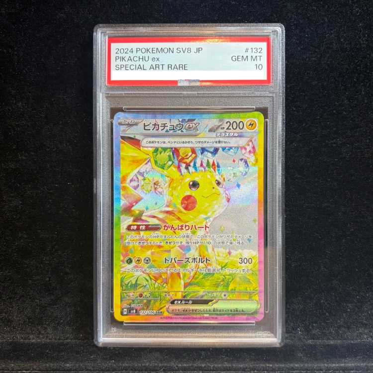 【PSA10】ピカチュウex SAR 132/106 1枚