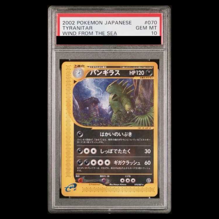 【PSA10】バンギラス アンリミ カードe ★ 070/087 1枚