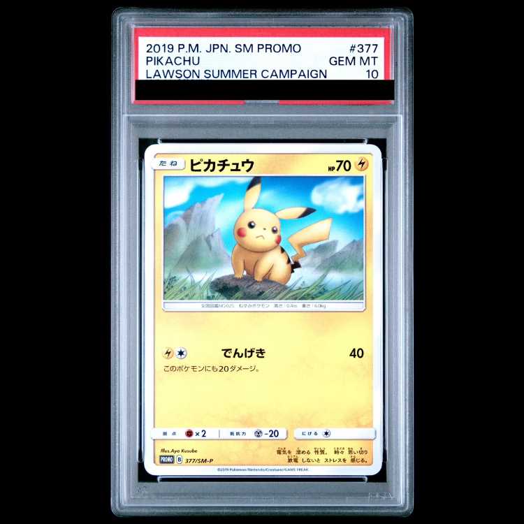 【PSA10】ピカチュウ PROMO 377/SM-P 1枚
