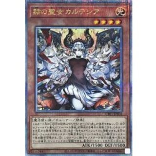 〔状態A-〕(新)赫の聖女カルテシア【クォーターセンチュリーシークレット】{CF01-JPS04}《モンスター》 1