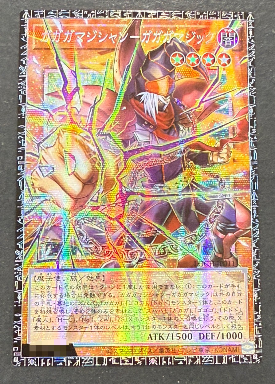 ガガガマジシャンガガガマジック【グランドマスター】{LOCH-JP011}《モンスター》 1枚