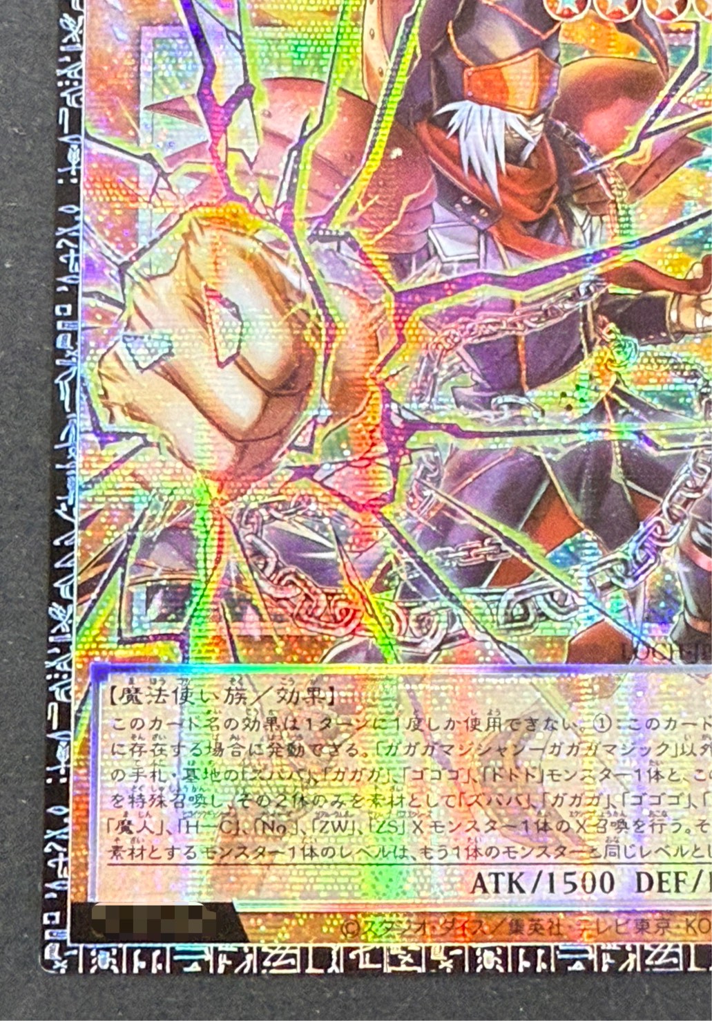 ガガガマジシャンガガガマジック【グランドマスター】{LOCH-JP011}《モンスター》 1枚