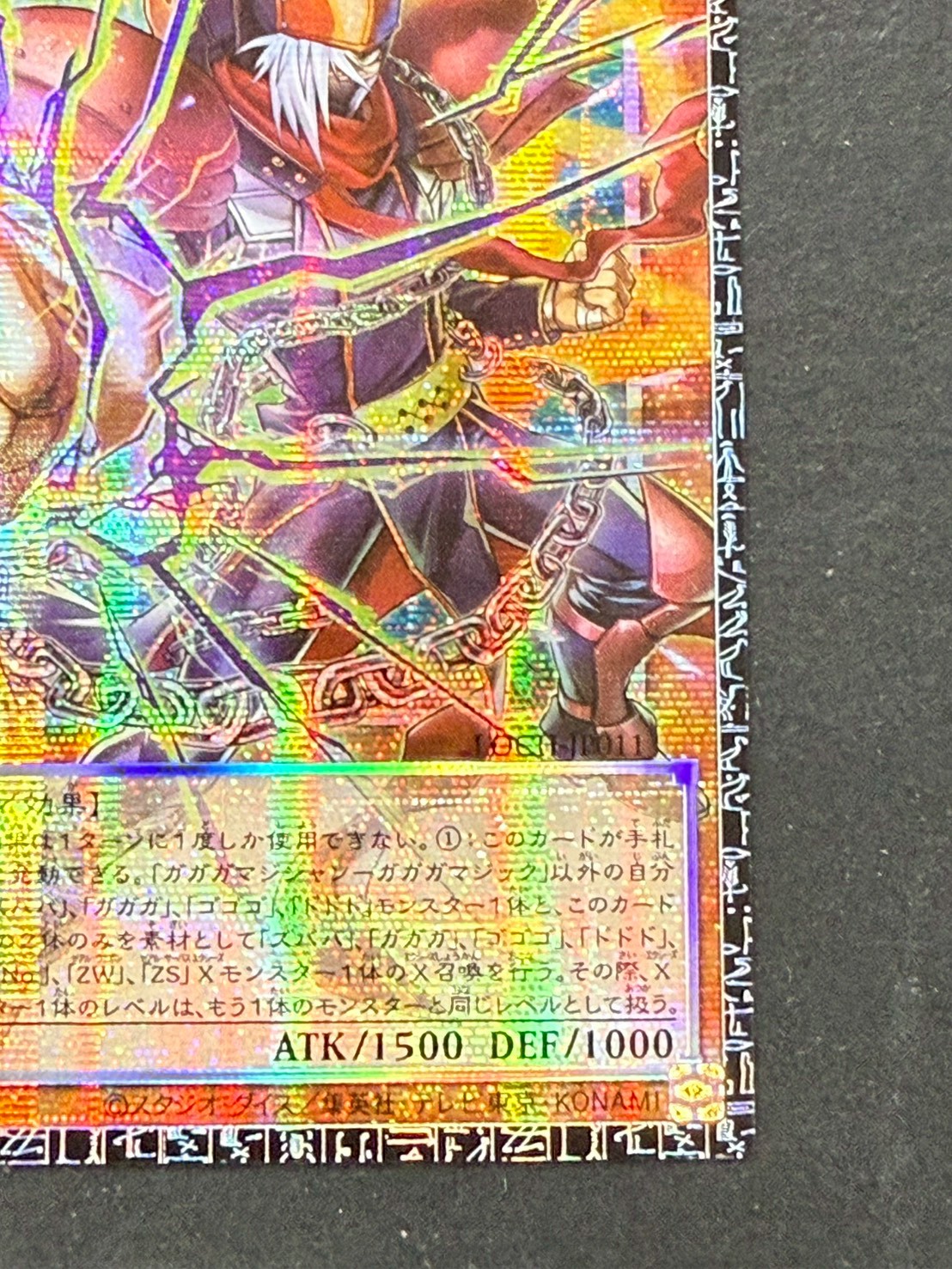 ガガガマジシャンガガガマジック【グランドマスター】{LOCH-JP011}《モンスター》 1枚