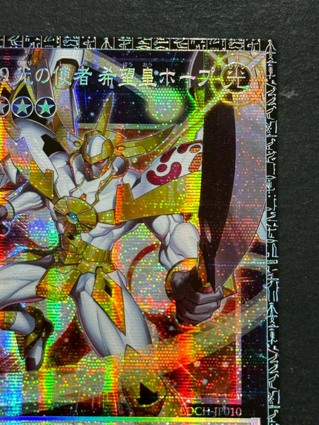 No39光の使者希望皇ホープ【グランドマスター】{LOCH-JP010}《エクシーズ》 1