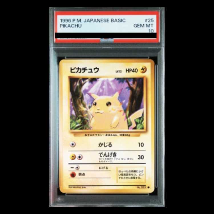 【PSA10】ピカチュウ マークあり 旧裏 ● 1枚
