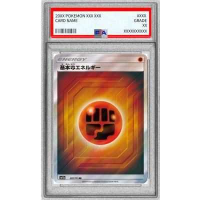 〔PSA10鑑定済〕基本闘エネルギー【SR】{207/173} 1