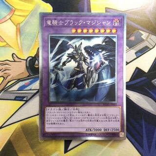 竜騎士ブラック・マジシャン ES 1枚