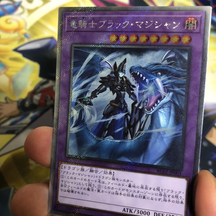 竜騎士ブラック・マジシャン ES 1枚
