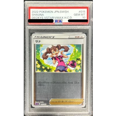 〔PSA10鑑定済〕サナ(ミラー)【-】{015/020} 1