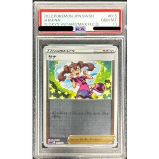 〔PSA10鑑定済〕サナ(ミラー)【-】{015/020} 1