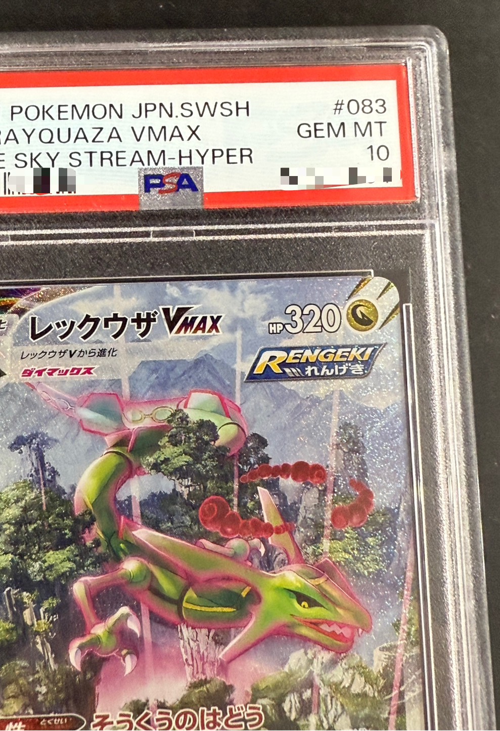 〔PSA10鑑定済〕レックウザVMAX(SA)【HR】{083/067} 1枚