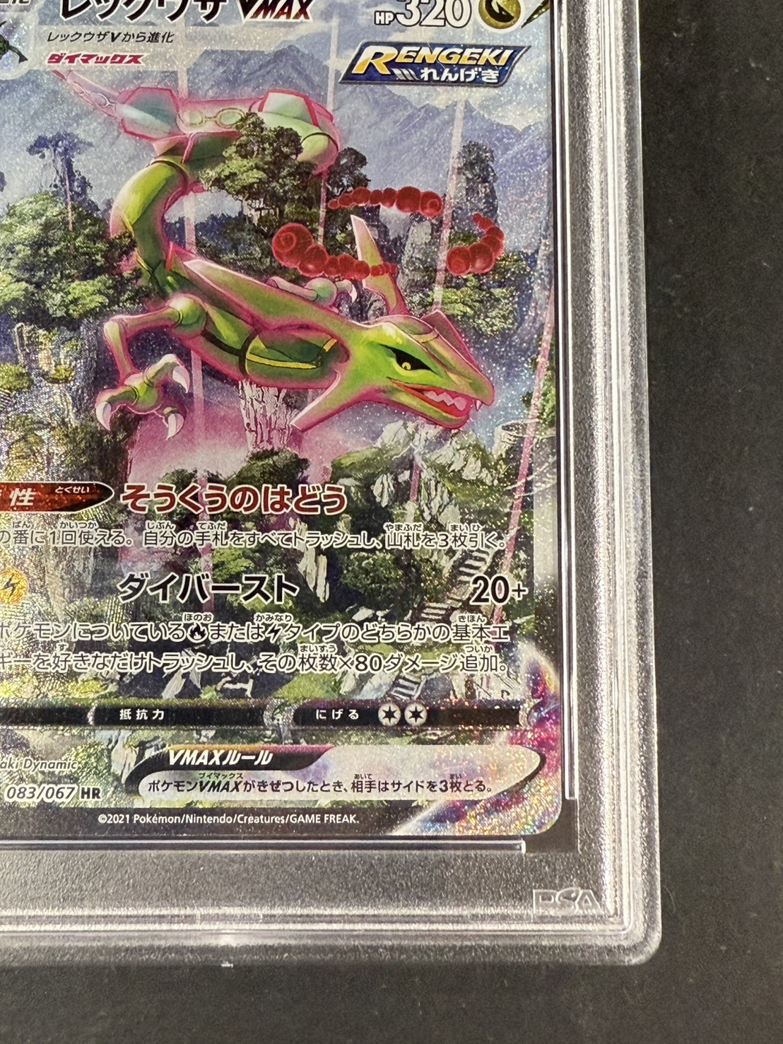 〔PSA10鑑定済〕レックウザVMAX(SA)【HR】{083/067} 1枚
