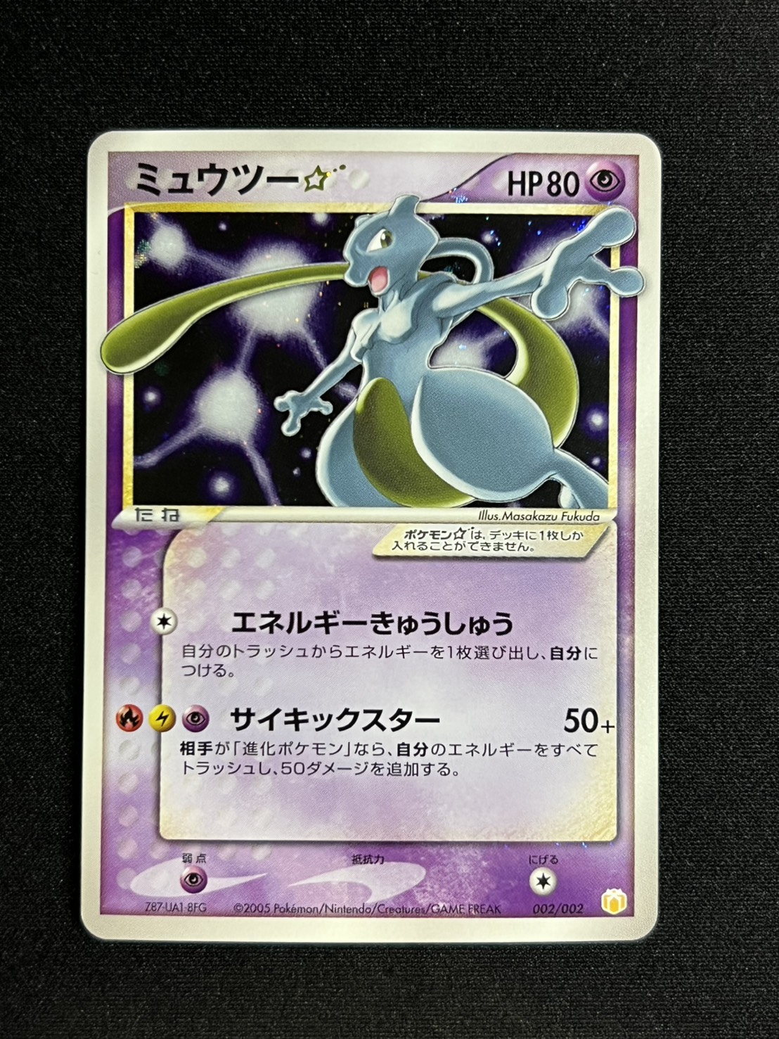 〔状態C〕ミュウツー☆【P】{002/002} 1枚