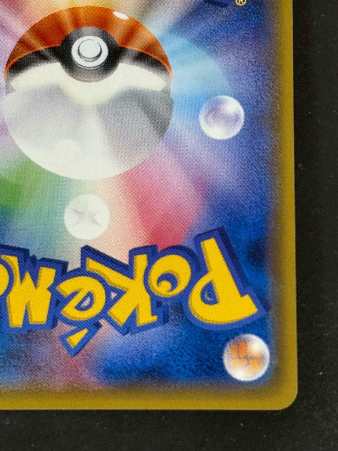 〔状態B〕アセロラ【SR】{056/049} 1枚