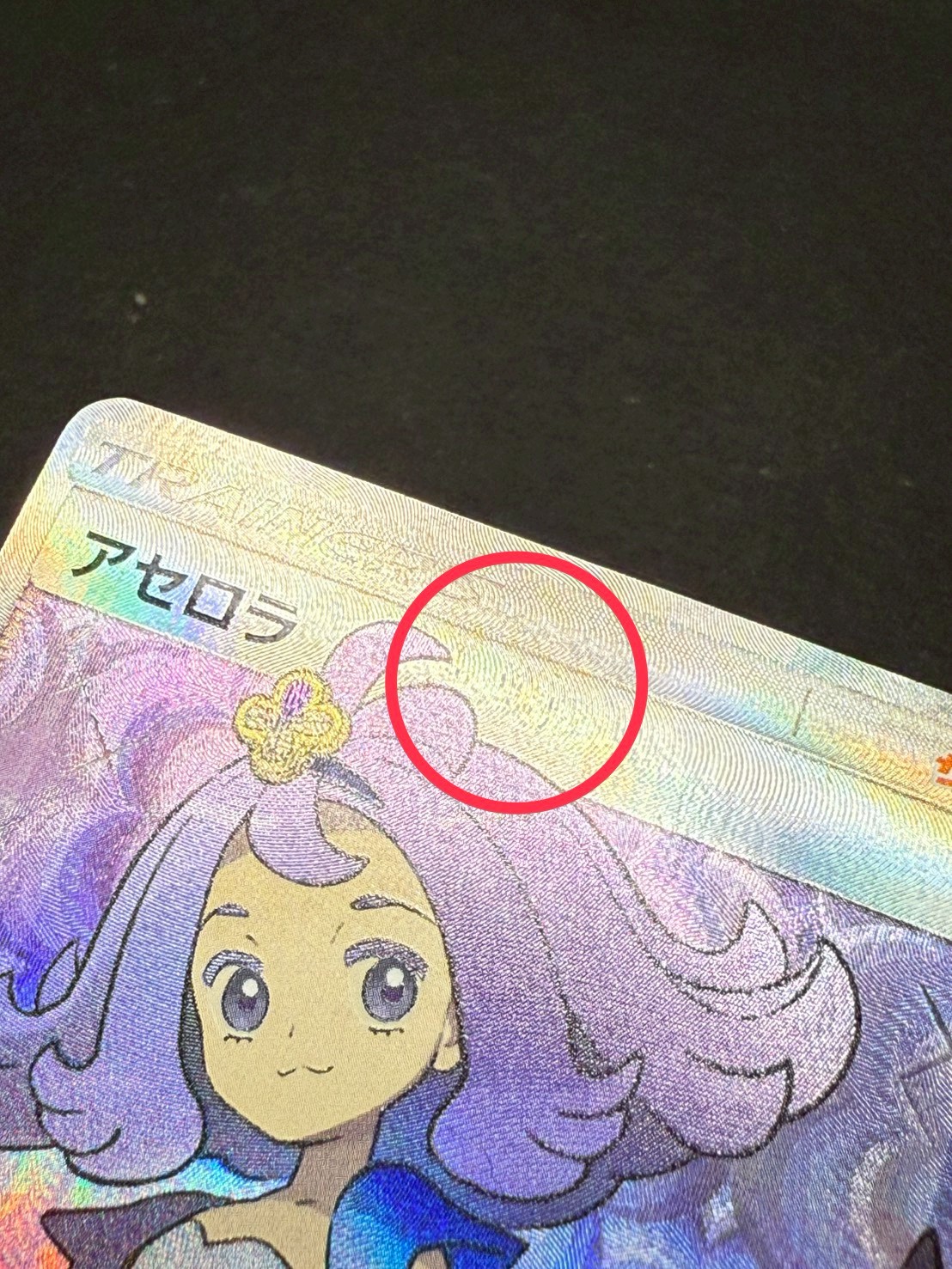 〔状態B〕アセロラ【SR】{056/049} 1枚