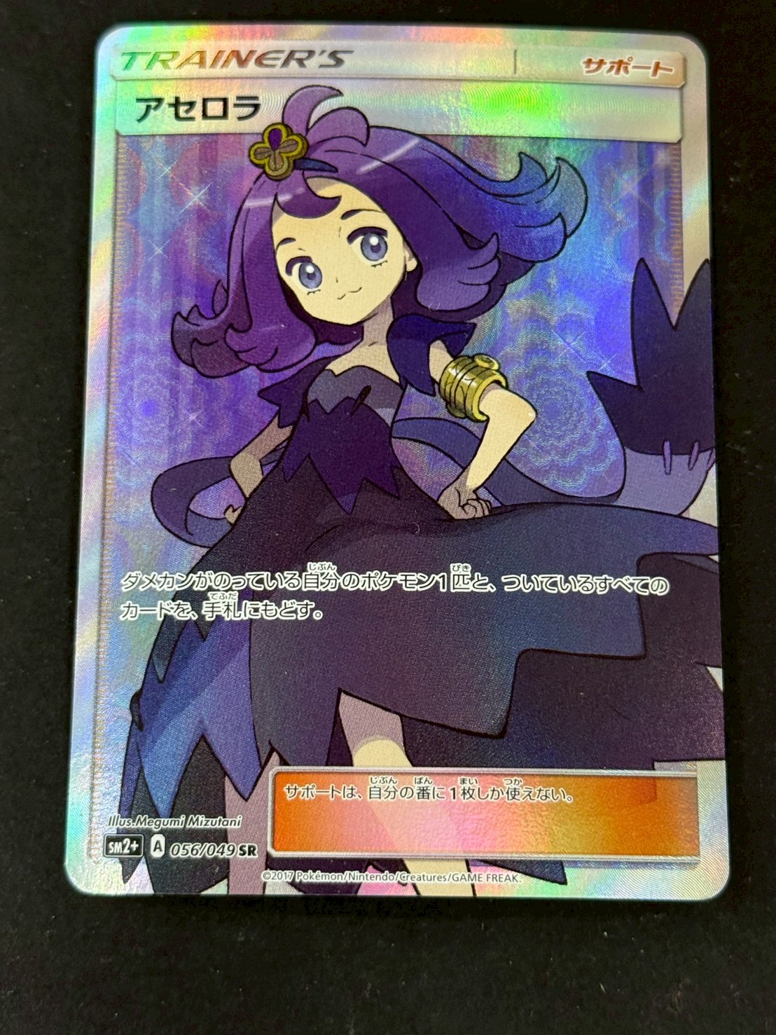 〔状態B〕アセロラ【SR】{056/049} 1枚