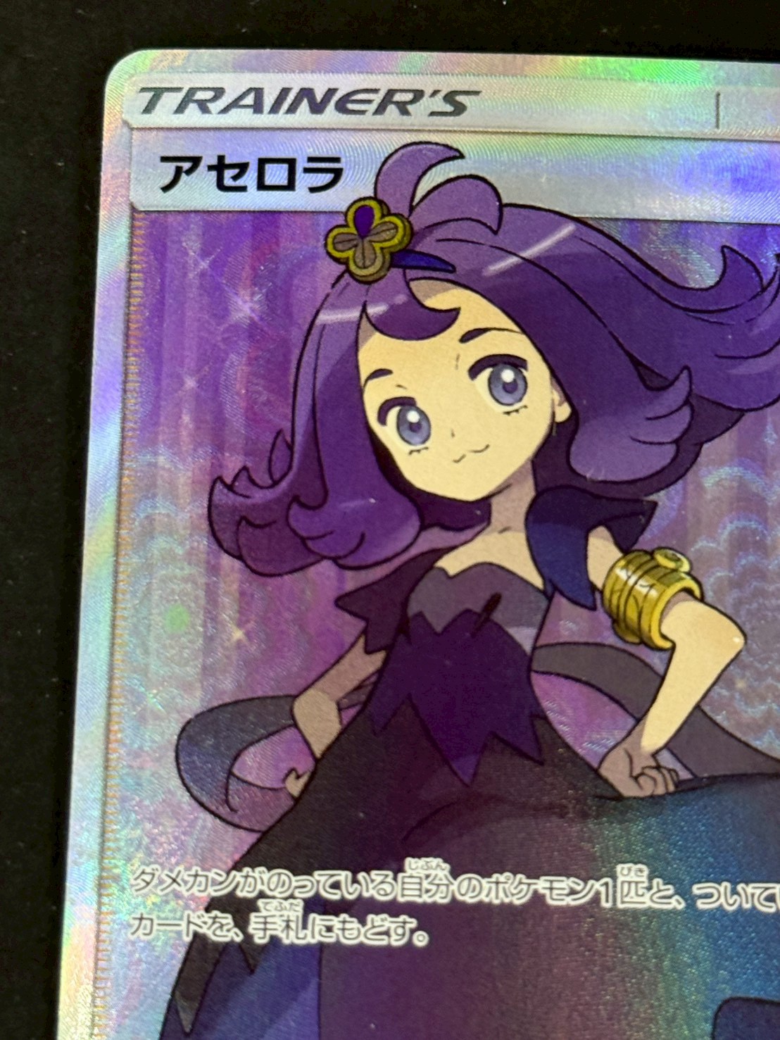 〔状態B〕アセロラ【SR】{056/049} 1枚