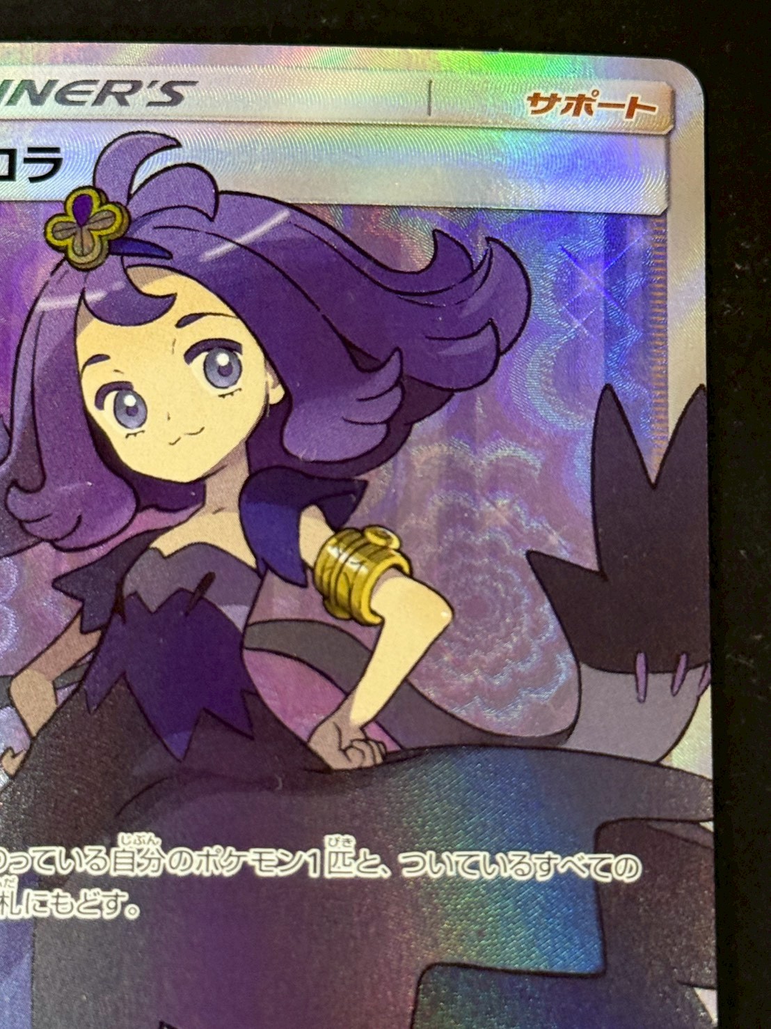 〔状態B〕アセロラ【SR】{056/049} 1枚