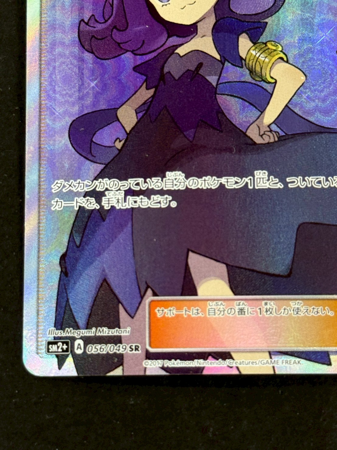 〔状態B〕アセロラ【SR】{056/049} 1枚