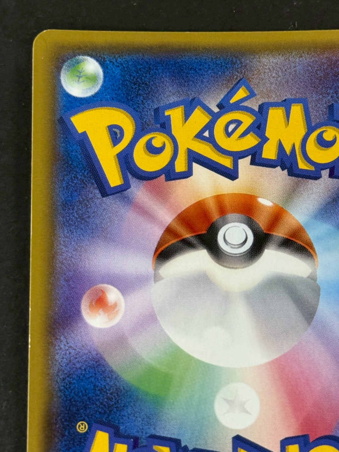 〔状態B〕アセロラ【SR】{056/049} 1枚