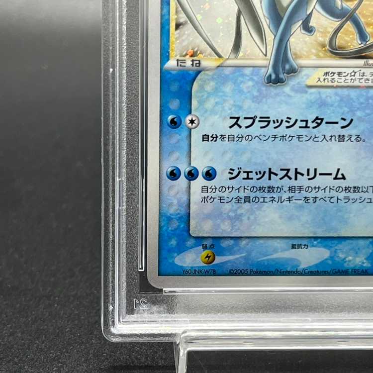 【PSA10】スイクン ☆(スター) ☆ 032/106 1枚