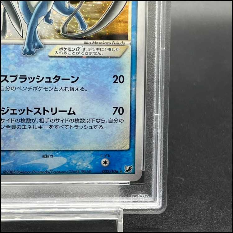 【PSA10】スイクン ☆(スター) ☆ 032/106 1枚