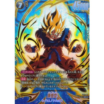 孫悟空(パラレル)【SR☆】{FS12-07} 1