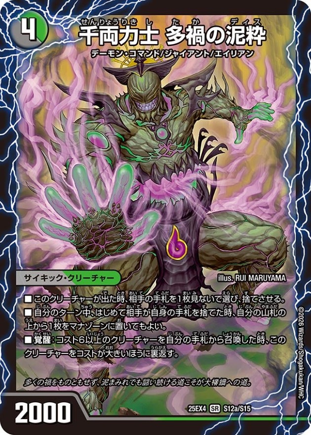 千両力士多禍の泥粋/大感動！ディス・イズ・大横綱【SR】{25EX4S12b/S15/S12a/S15}《多》 1