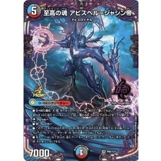 至高の魂アビスベル＝ジャシン帝【OR】{P88/Y24}《多》 1