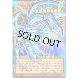 〔状態A-〕白き幻獣青眼の白龍【OFウルトラ】{LOCR-JP001}《モンスター》 1