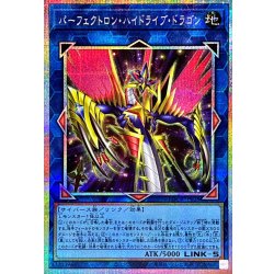 パーフェクトロンハイドライブドラゴン【プリズマティックシークレット】{LOCR-JP028}《リンク》 1