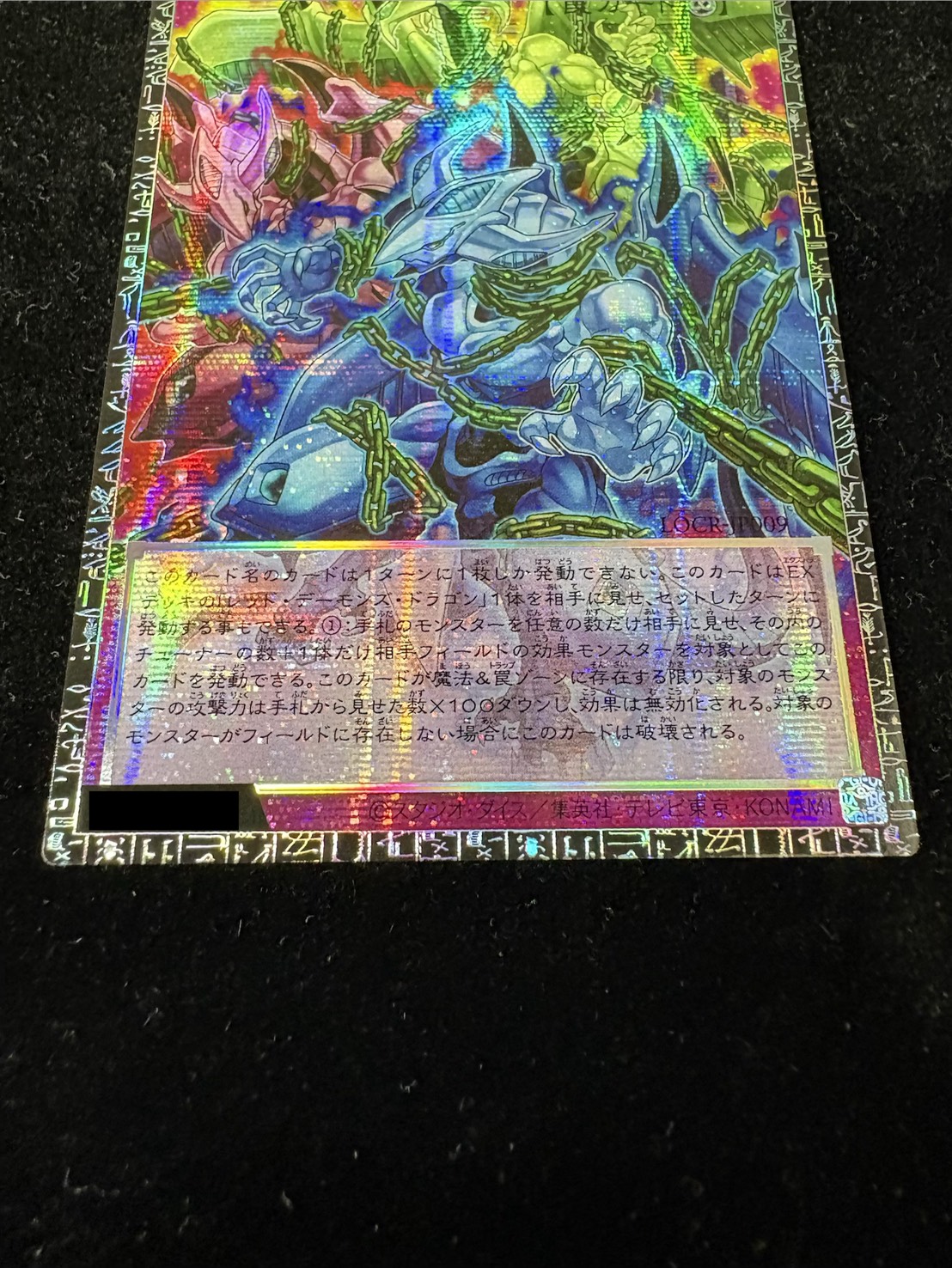 レッドデーモンズチェーン【グランドマスター】{LOCR-JP009}《罠》 1