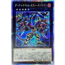 〔状態A-〕ダークレクイエムエクシーズドラゴン【プリズマティックシークレット】{PHRA-JPS01}《エクシーズ》 1