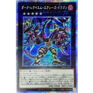〔状態A-〕ダークレクイエムエクシーズドラゴン【プリズマティックシークレット】{PHRA-JPS01}《エクシーズ》 1
