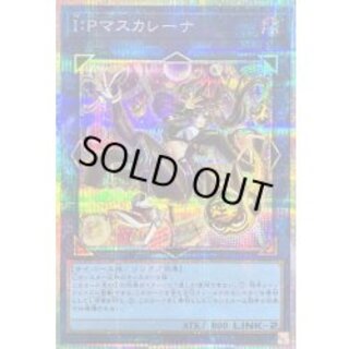〔状態A-〕IPマスカレーナ【プリズマティックシークレット】{LOCH-JP027}《リンク》 1