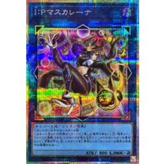 IPマスカレーナ【プリズマティックシークレット】{LOCH-JP027}《リンク》 1