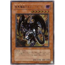 〔状態B〕暗黒魔族ギルファーデーモン【レリーフ】{305-053}《モンスター》 1