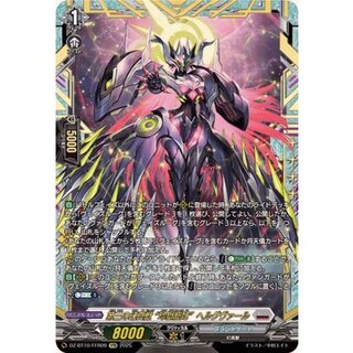 第三の幻真獣玲獄寵妃ヘルグヴァール【FFR】{DZ-BT10/FFR09}《ブラントゲート》 1