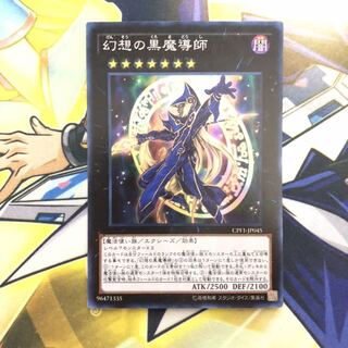 幻想の黒魔導師 SR 1枚
