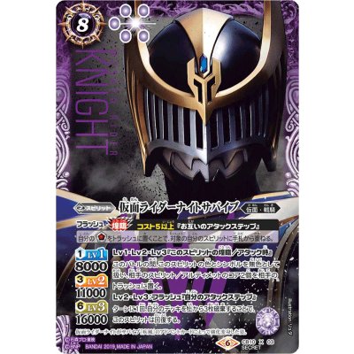 (2019/6)(SECRET)仮面ライダーナイトサバイブ【X-SEC】{CB10-X03}《紫》 1