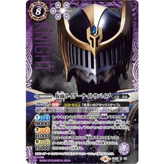 (2019/6)(SECRET)仮面ライダーナイトサバイブ【X-SEC】{CB10-X03}《紫》 1