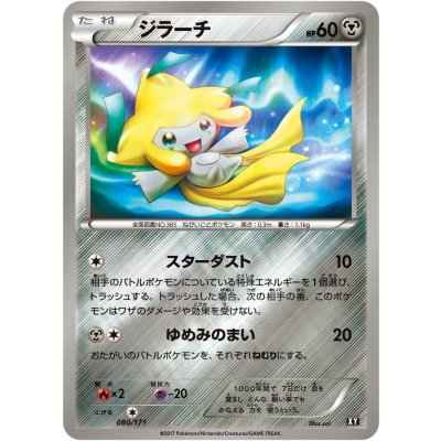 〔状態C〕ジラーチ(ミラー)【-】{080/171} 1