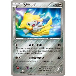 〔状態C〕ジラーチ(ミラー)【-】{080/171} 1