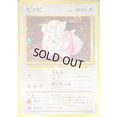 〔状態A-〕ピッピ LV.14(マークあり)【★】{旧裏} 1