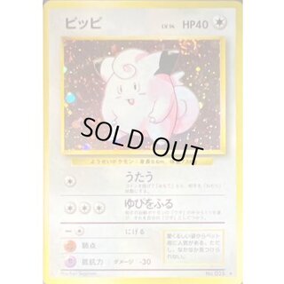 〔状態A-〕ピッピ LV.14(マークあり)【★】{旧裏} 1